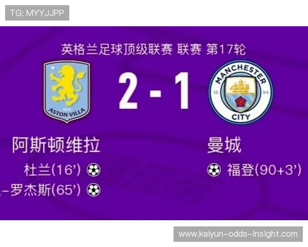 英超同分争四爆冷卡位战开云数据解析曼联力克维拉